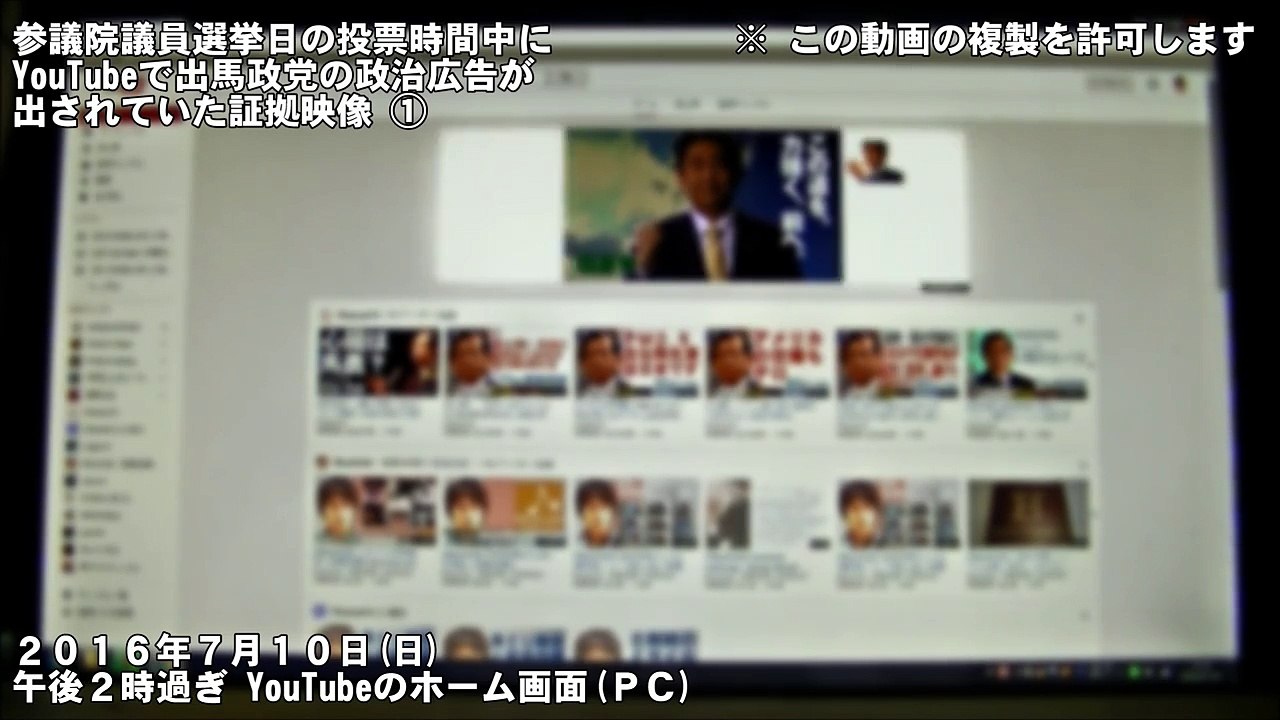 【緊急】 参議院議員選挙日の投票時間中にYouTubeで自由民主党の政治広告が出されていた証拠映像 (1) - 清瀬 航輝 [ 2016.07.10 ]