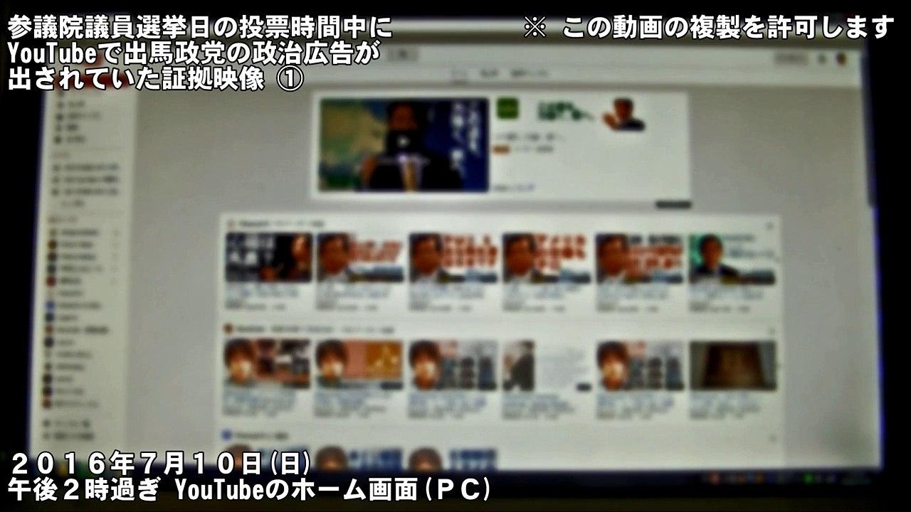 【保存版】 参議院議員選挙日の投票時間中にYouTubeで自由民主党の政治広告が出されていた証拠映像 - 清瀬 航輝 [ 2016.07.10 ]