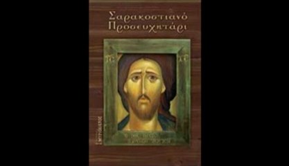 ΜΕΘ' ΗΜΩΝ Ο ΘΕΟΣ...katerina senta