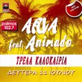 ARVA FEAT ANIMADO - ΤΡΕΛΑ ΚΑΛΟΚΑΙΡΙΑ Palmos Radio 102.7 Fm