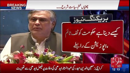 Government and opposition Activities - 11-07-2016 - 92NewsHD