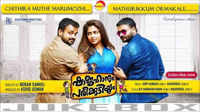 Shajahanum Pareekuttiyum _ Official Audio Jukebox _ Kunchacko Boban _ Jayasurya _ Amala Paul