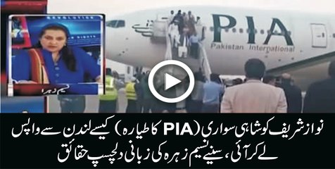 Nasim Zehra talks on PM Nawazs king attitude