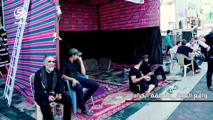 واقع العيد في العراق - في الكرادة ح1
