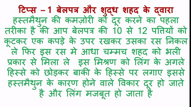 लिंग को बड़ा करने के घरेलु उपाय - Ling ko Bada Karne ke Gharelu Upay (in Hindi)