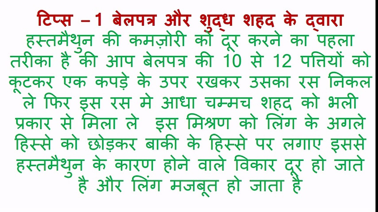 लिंग को बड़ा करने के घरेलु उपाय - Ling ko Bada Karne ke Gharelu Upay (in Hindi)