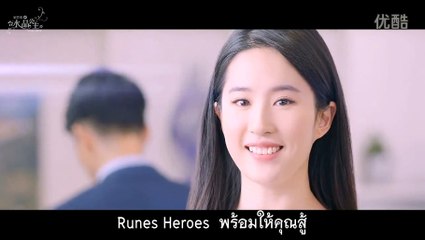 โฆษณาเกม "Runes Heroes" ซับไทย
