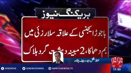 Suspected terrorists killed in Salarzai area of Bajaur Agency - 11-07-2016 - 92NewsHD