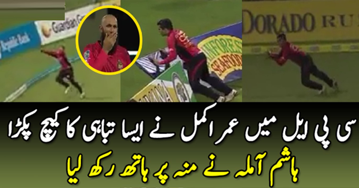 Hashim Amla Shocked On Umar Akmal Brilliant Catch