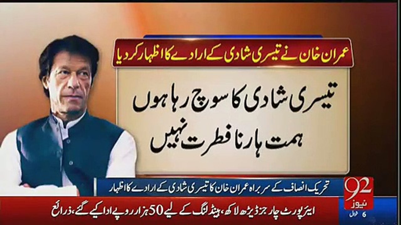 I Want To Marry Once Again Imran Khan