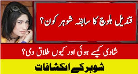 Watch Qandeel Baloch’s Response on her Potential ex-husband