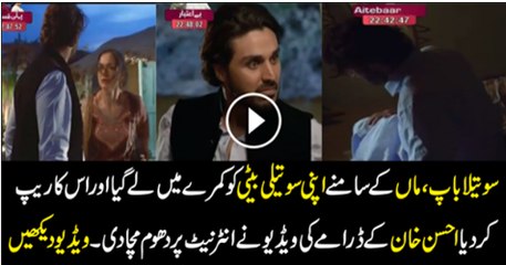 Sotala Baap 'Maa K Samne Apni Soteli Bati Ko Kamre Mai Ly Gaya