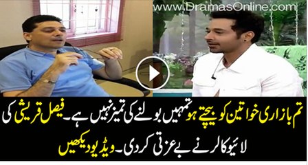 Faisal Qureshi Got Insulted