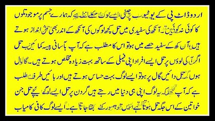 Jism Ke Mukhtalif Hison Per Til Ka Kiya Matlab Hota hai - جسم کے مختلف حصوں پر تل کا کیا مطلب ہے