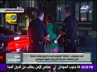 أحمد موسى لجورج إسحاق: أين صوتك من عنف الشرطة الأمريكية تجاه المتظاهرين