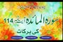 Surah Al Maidah Ayat 114 ki Barkat Hakeem Tariq Mehmood (Urdu)
