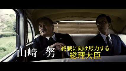 The Emperor in August [Official Trailer]