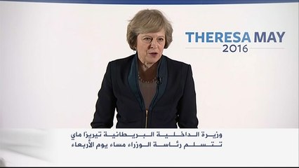 تيريزا ماي تفوز بزعامة المحافظين وتستعد لرئاسة الوزراء