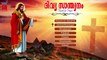 Divya Swanthanam | Malayalam Christian Devotional Songs | Vijay Yesudas | Girish Kalath