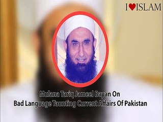 watch what mulana Tariq jameel said about bad language