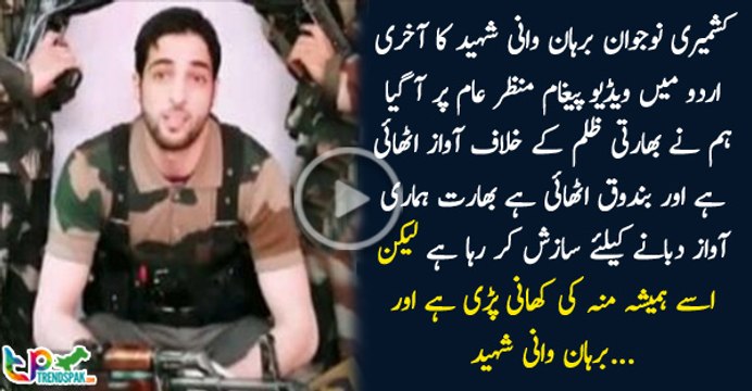 Last msg of Burhan Wani Shaheed in Urdu Before Shahadat