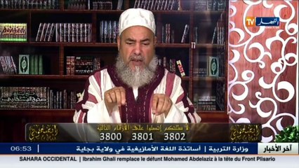 الشيخ شمس الدين.. احفظوا كتاب  ابن عاشر  فافيه مايجب أن تعرفه عن دينك
