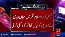 Husband and Wife commit suicide in FSD - 12-07-2016 - 92NewsHD