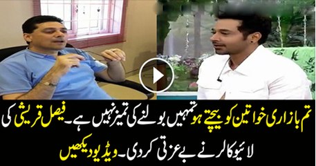 Tum Bazari Orto ko Bachty Ho Or Khaty Ho Tumhe  Bolna nhi Ata Live Callar Ne Faisal Qureshi Ko Zalel Kar Diya