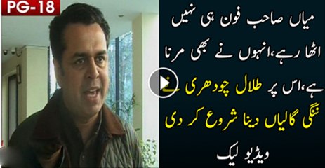 Meya Sahab Phn Nhi Utha Rahy Hai Unhone Marna Hai Is Par Talal Ne Galiya Dani Shoro Kar Di