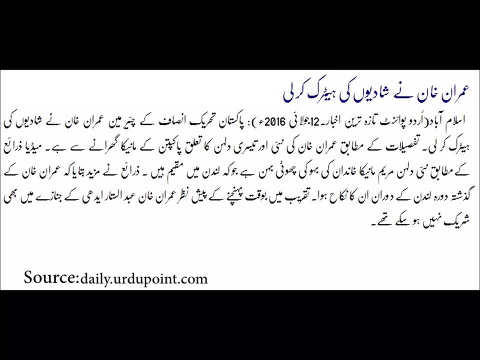 Imran Khan Ney Shadioun ki  Hat Trick Ker Lee
