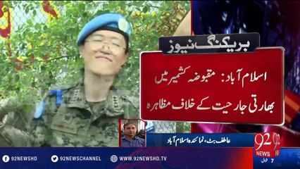 Protest against Indian aggression in occupied Kashmir - 12-07-2016 - 92NewsHD