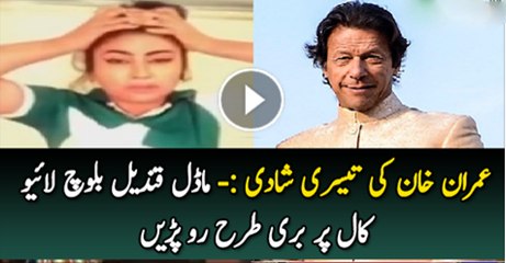 Imran Khan Ki Tesri Shadi Model Qandeel Baloch Buri Tarha Ro Pari