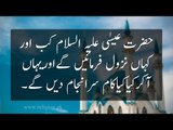 Prophet Isa | The best documentary about Prophet Isa Must watch (Urdu language)