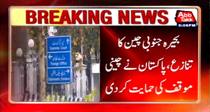 Pakistan supports China's stance on South China Sea dispute