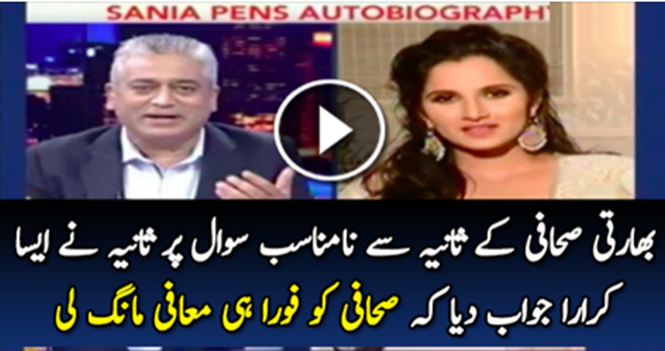 Indain Anchor Ne Sania Mirza Se Aisa N Munsab Sawal Pucha Jas  Ka Karara Jawab Mailne Par Maafi Mangi