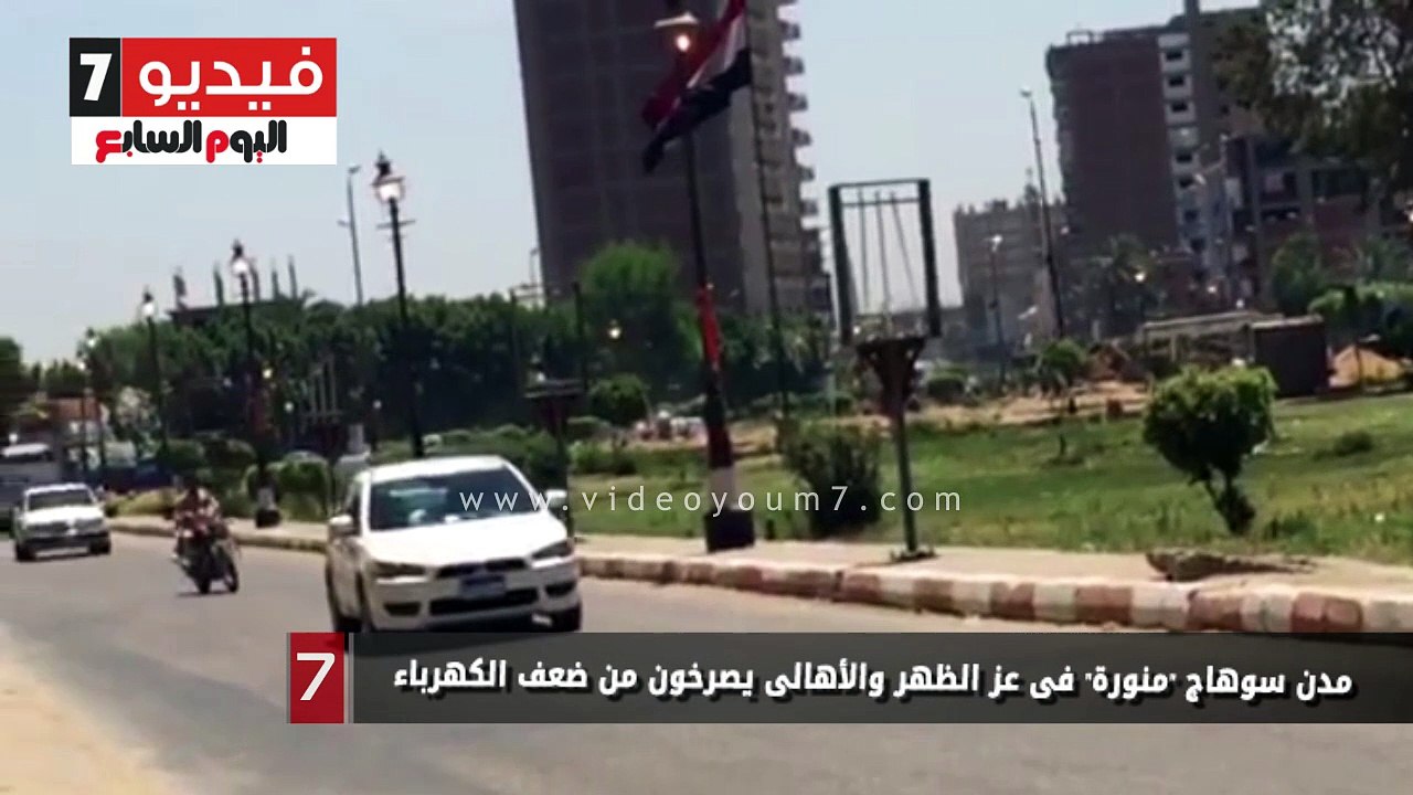 مدن سوهاج "منورة" فى عز الظهر والأهالى يصرخون من ضعف الكهرباء