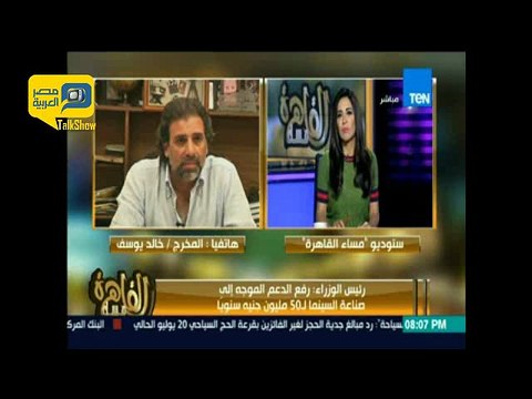 خالد يوسف: السيسي يدرك أن السينما سلاح قوي لمواجهة التطرف والإرهاب
