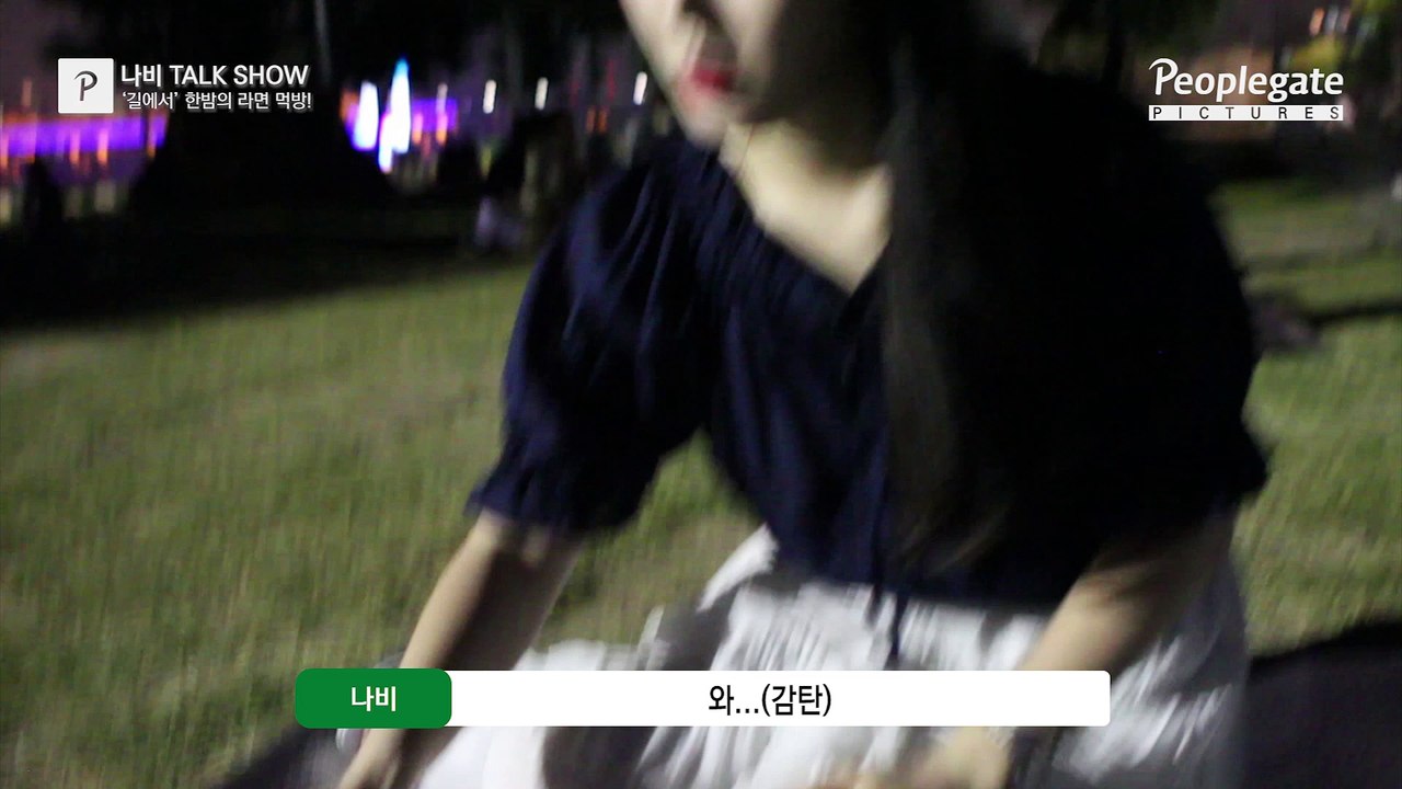 [피플게이트 토크쇼] '길에서' 한밤의 라면 먹방!