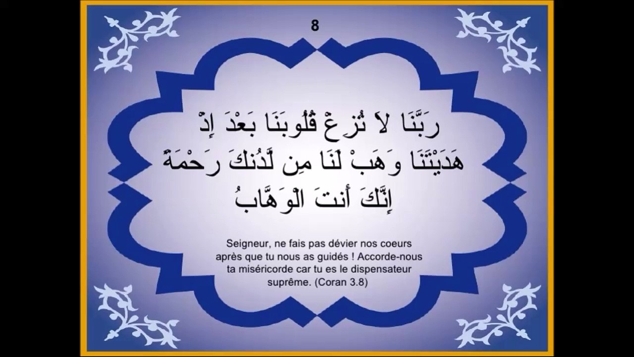 شرح الدعاء ( ربنا لا تزغ قلوبنا ...) الشيخ حسين عامر