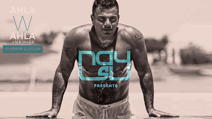 Amr Diab - Rasmaha (Remix عمرو دياب - رسمها (ريمكس