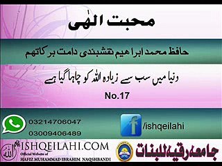 17.dnya mai sub se zeyada Allah ko chaha geya hai