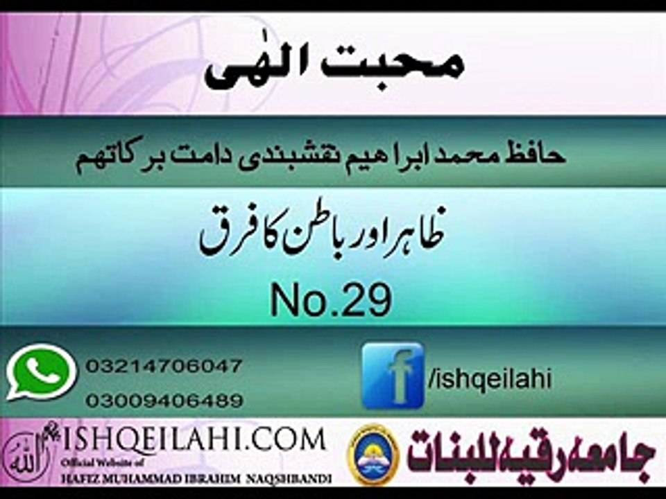 29.zahir aor batn ka farq