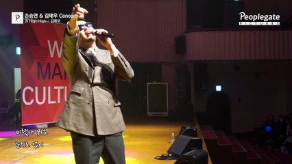 [김태우&손승연 콘서트] 라이브로 듣는 신사의 품격ost, 김태우의 High high