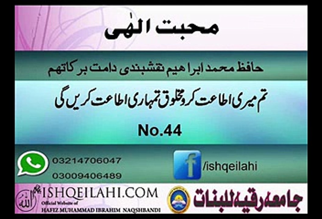 44.tum mee itaat karo