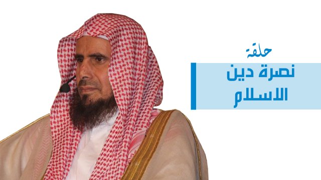 نصرة دين الاسلام