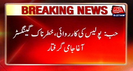 Hub: Wanted Gangster Agha Jami Arrested In Police Action