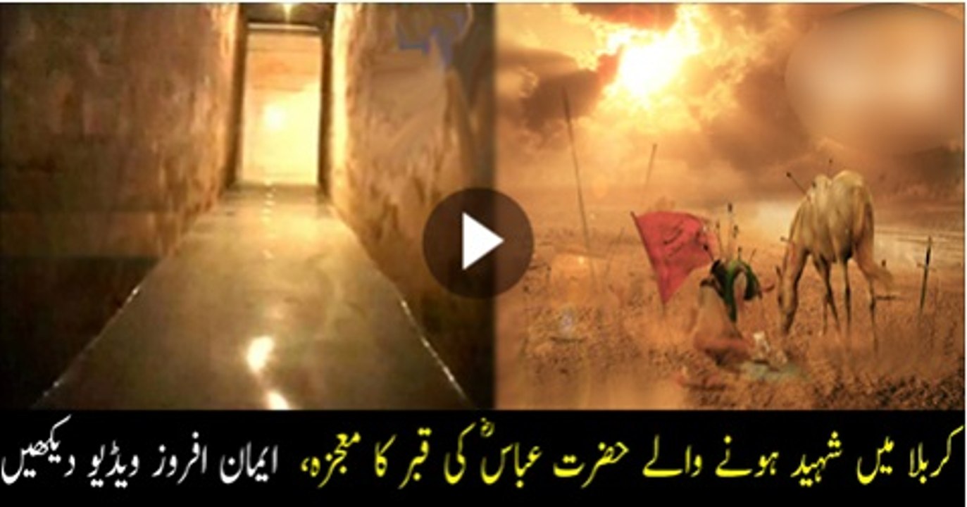 Hazrat Abbas Grave