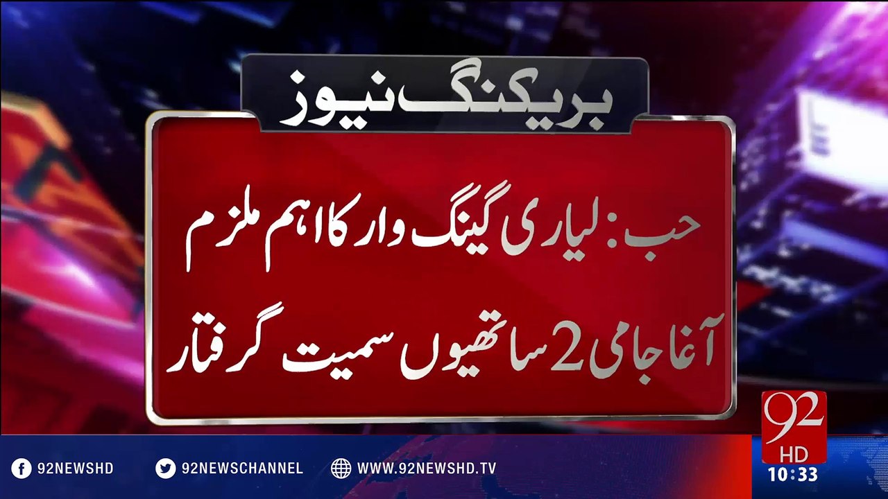 Lyari Gang War accused arrested - 13-07-2016 - 92NewsHD