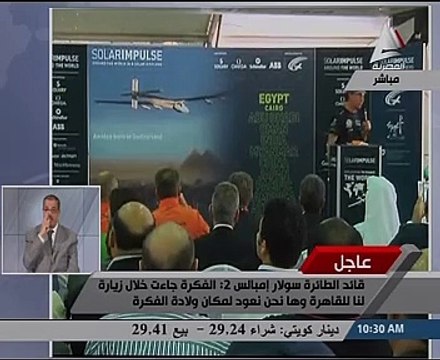 بالفيديو.. فيلم تسجيلى لـ سولار إمبالس 2 أول طائرة تعمل بالطاقة الشمسية