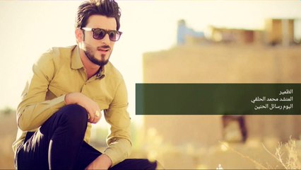 الظمير محمد الحلفي البوم رسائل الحنين 2016 جديد_HD